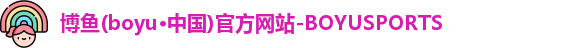 博鱼boyu